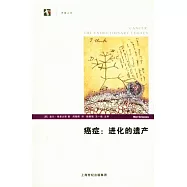 癌症：進化的遺產