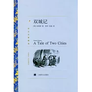 雙城記