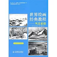 世界繪畫經典教程︰風景素描