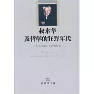 叔本華及哲學的狂野年代