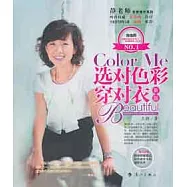 選對色彩穿對衣(新版)
