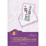 會計師給女兒的32+1封信