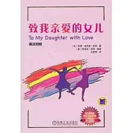 致我親愛的女兒 英漢對照