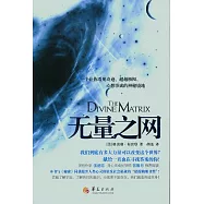 無量之網︰一個讓你看見奇跡、超越極限、心想事成的神秘境地