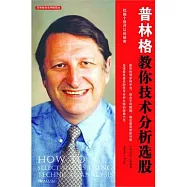 普林格教你技術分析選股