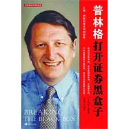 普林格打開證券黑盒子