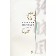 張曉風散文精選