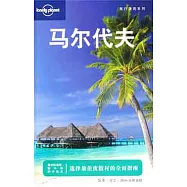馬爾代夫