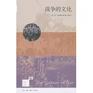 戰爭的文化