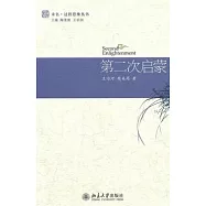 第二次啟蒙