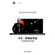 卡爾‧薩根的宇宙︰從行星探索到科學教育