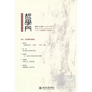 哲學門(總第二十二輯)