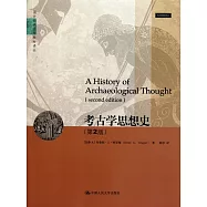 考古學思想史(第2版)
