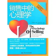 銷售中的心理學
