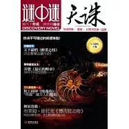 謎中謎︰天誅