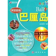 完全自游巴厘島