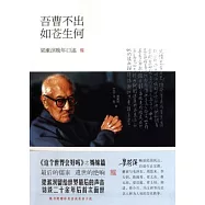 吾曹不出 如蒼生何︰梁漱溟晚年口述(附贈光盤)