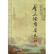 《厘正按摩要術》釋義