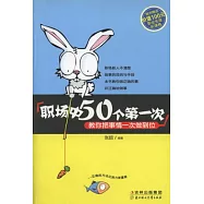 職場中的50個第一次