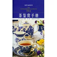 茶鑒賞手冊