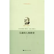 兒童的人格教育