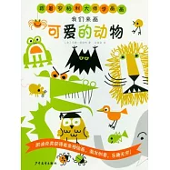 我們來畫可愛的動物