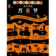 我們來畫萬聖節