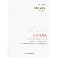 尼采與古代：尼采對古典傳統的反應和回答