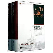 悲慘世界(全二卷‧插圖本)