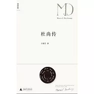 杜尚傳
