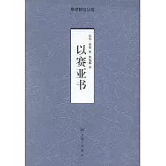 以賽亞書