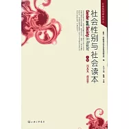 社會性別與社會讀本