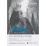 秘境追蹤︰科幻小說中的動物(英漢對照)