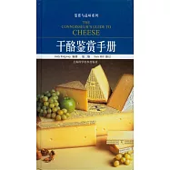 干酪鑒賞手冊