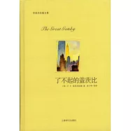了不起的蓋茨比