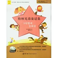格林兄弟童話集(朝鮮文‧附贈MP3光盤)