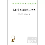 人和公民的自然法義務