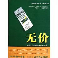無價︰洞悉大眾心理玩轉價值游戲