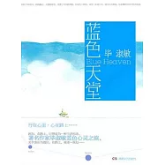 藍色天堂