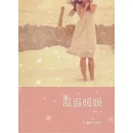 溫溫暖暖