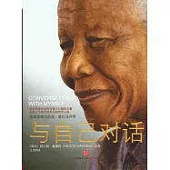 與自己對話