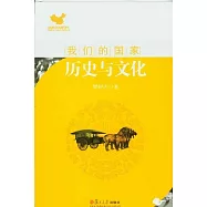 歷史與文化