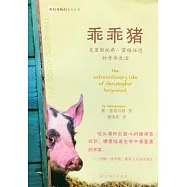 乖乖豬︰克里斯托弗‧霍格伍德的奇異生活