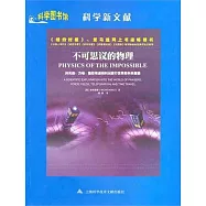 不可思議的物理