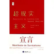 超現實主義宣言