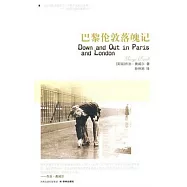 巴黎倫敦落魄記