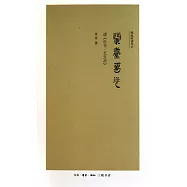 蘭台萬卷︰讀《漢書‧藝文志》