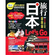 日本旅行，Let s Go