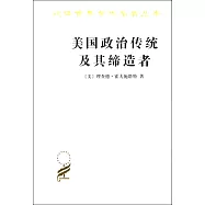 美國政治傳統及其締造者