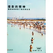 攝影的精神：攝影如何改變了我們的生活